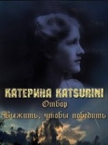 читать Отбор. Выжить, чтобы победить
