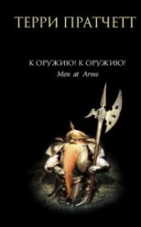 читать К оружию! К оружию!