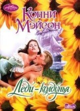 читать Леди-колдунья