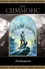 читать Эндимион (сборник)