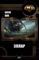 читать Эллар