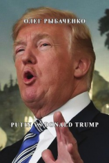 читать Putin vs Donald Trump