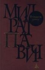 читать Кесарево сечение