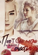 читать Полтора метра счастья