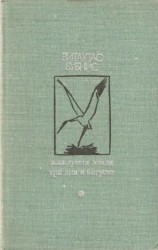 читать Жаждущая земля. Три дня в августе