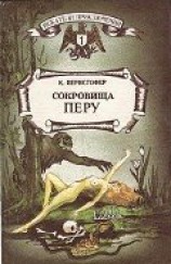читать Сокровища Перу