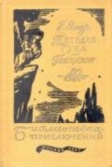 читать Твердая рука. Гамбусино