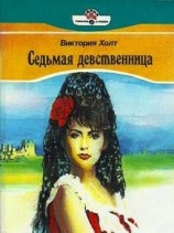 читать Седьмая девственница