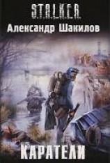 читать Каратели