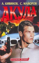 читать Акула