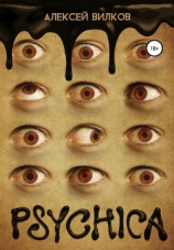 читать Psychica