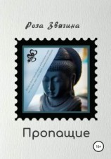 читать Пропащие