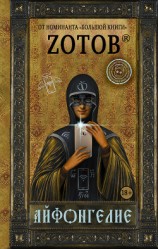 читать Айфонгелие