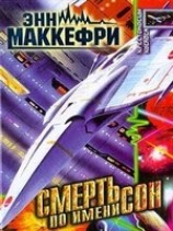 читать Смерть по имени сон