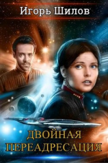 читать Двойная переадресация