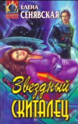 читать Легенда о Мятежном Капитане