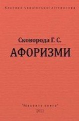 читать Афоризми