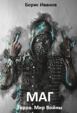 читать Маг