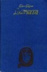 читать Девчата. Повесть и рассказы