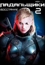 читать Восстание