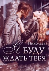 читать Просто быть рядом [Дальше выбираю я]