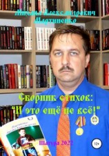 читать И это ещё не всё!