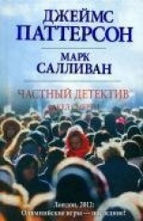 читать Факел смерти