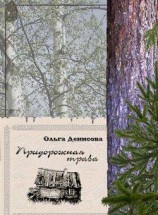 читать Придорожная трава