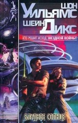 читать Блудное Солнце