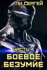 читать Возвращение домой. Новый враг