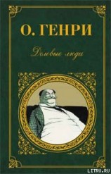 читать Ценитель и пьеска