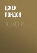 читать Susikoira