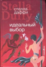 читать Идеальный выбор