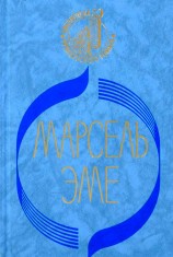 читать Зелёная кобыла