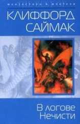 читать Там, где обитает зло