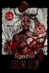 читать Куклы вуду