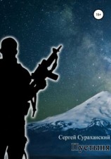 читать Пустыня