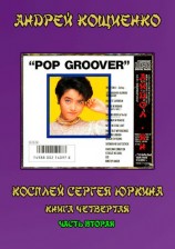 читать Айдол-ян - 2