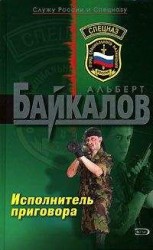 читать Исполнитель приговора