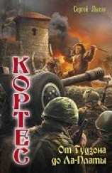 читать От Гудзона до Ла-Платы