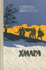 читать Хмара