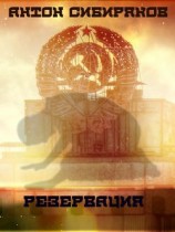 читать Резервация. Пятый эпизод
