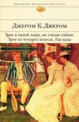 читать Памяти Джона Ингерфильда и жены его Анны