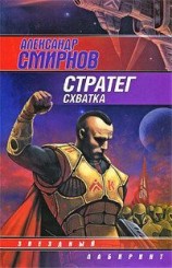 читать Стратег