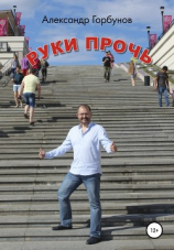 читать Руки прочь