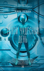 читать Такой чудесный день