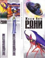 читать Звездоплаватели (сборник)