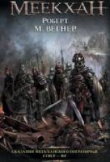 читать Север - Юг