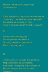 читать Старый мир. Починка жизни