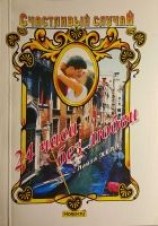 читать 24 часа без любви